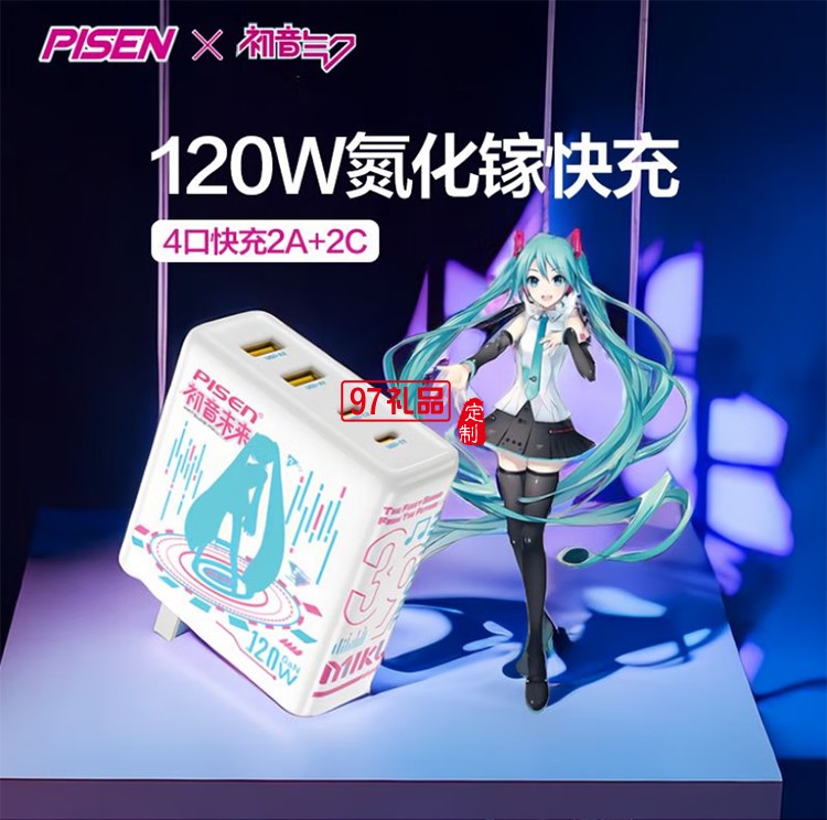 PD120W快充充電器(初音未來) 初音未來聯(lián)名120W快充 2A2C