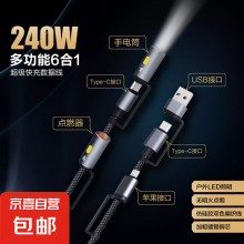 U138 C/iP to C/LED燈 燃途多合一充電數(shù)據(jù)線