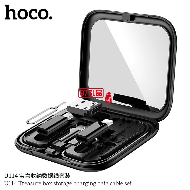 U114 寶盒收納數(shù)據(jù)線套裝