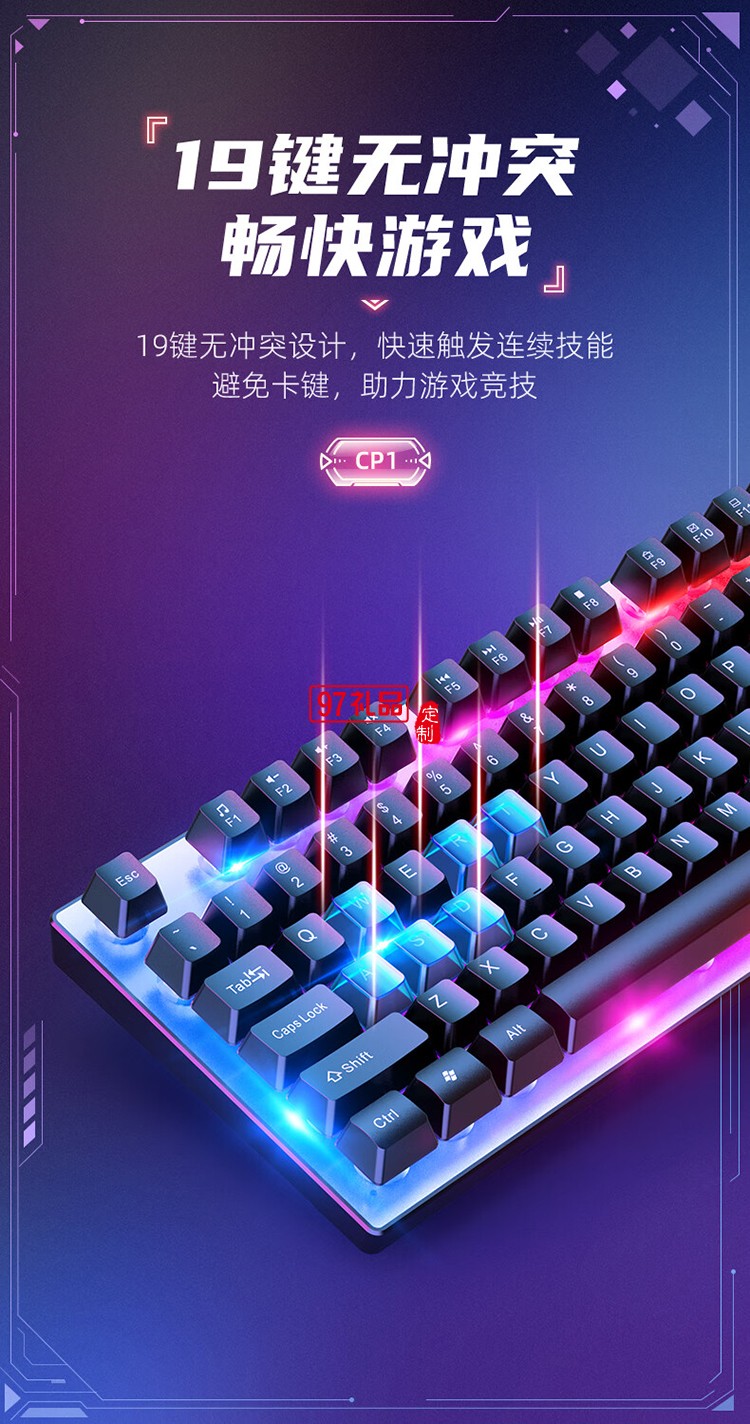 CP1 競技發(fā)光鍵盤(贈鼠標(biāo))