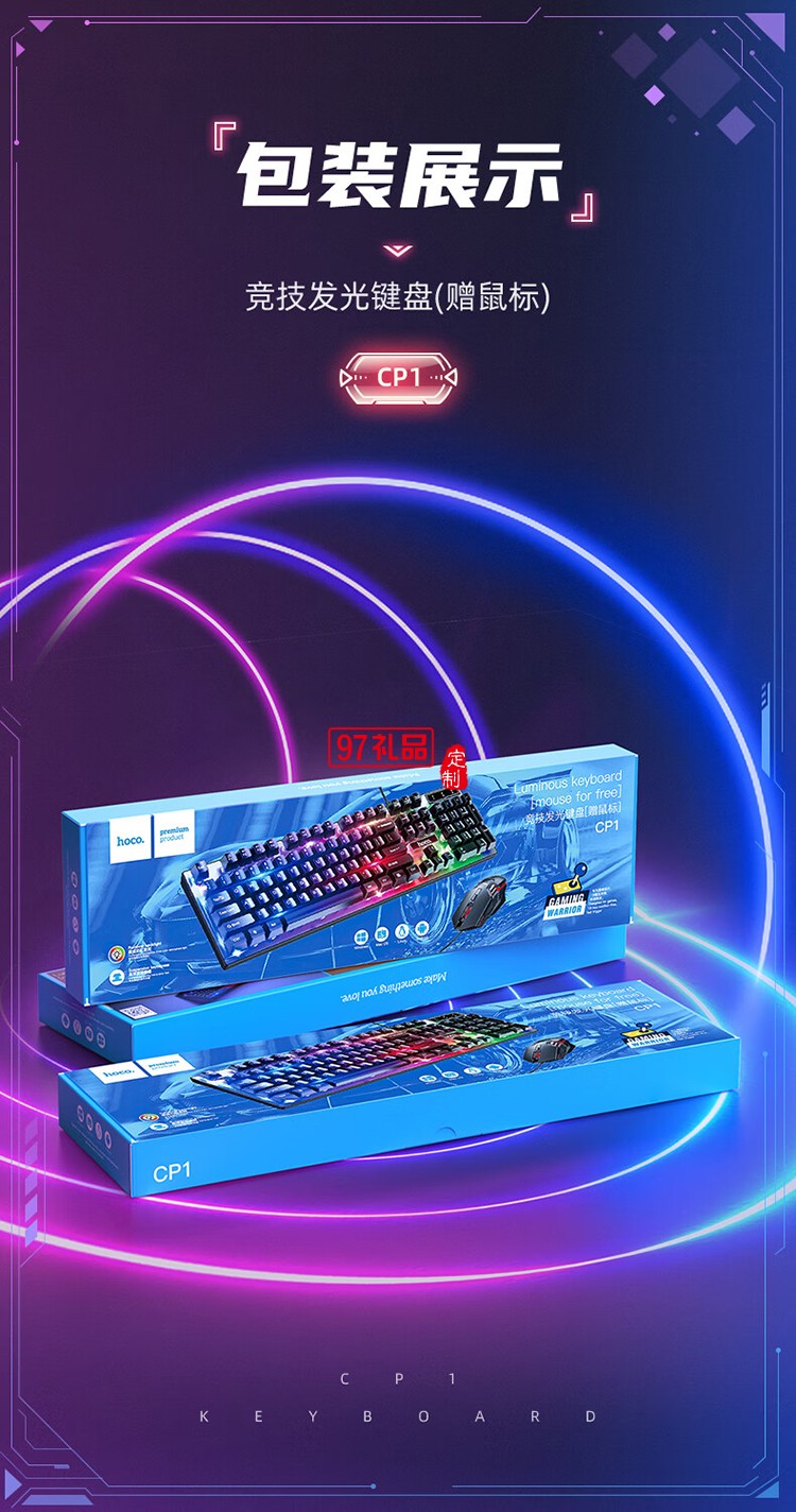 CP1 競技發(fā)光鍵盤(贈鼠標(biāo))