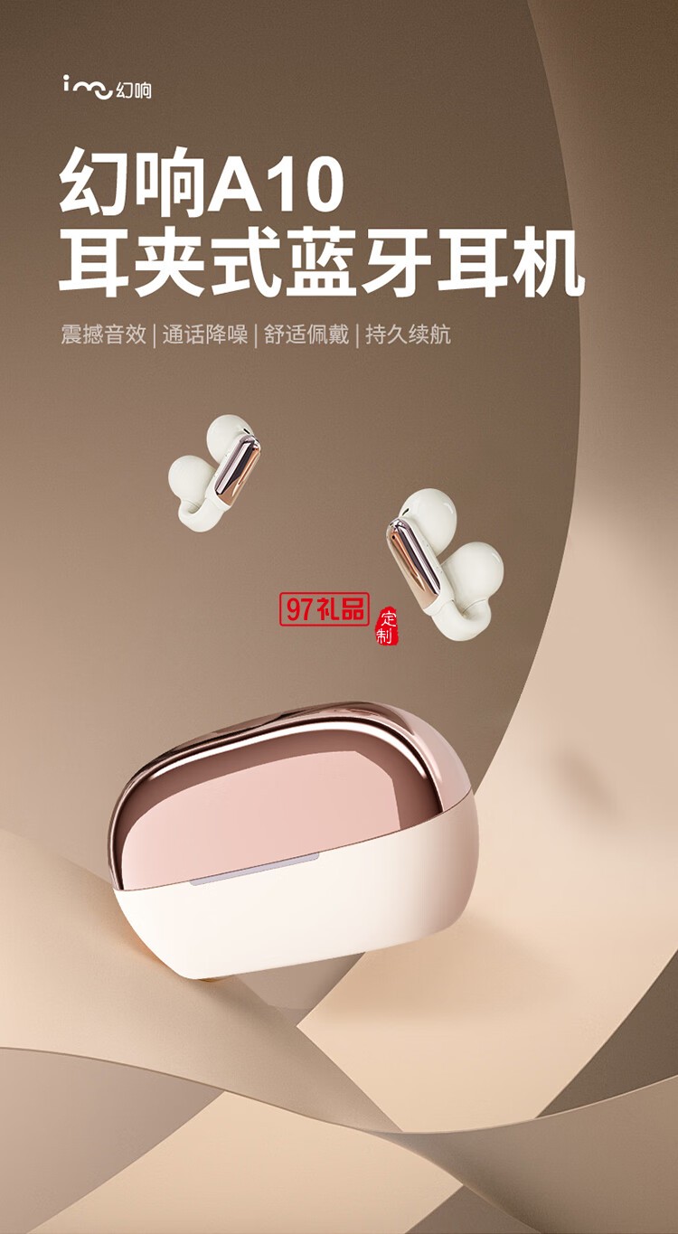 幻響A10藍(lán)牙耳機(jī) BLUETOOTH HEADSET