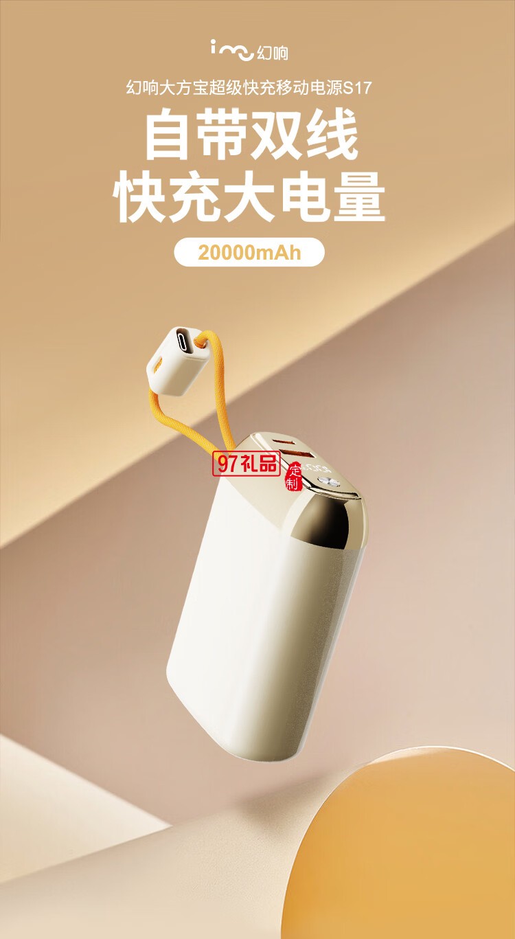 幻響大方寶超級(jí)快充移動(dòng)電源S17 ADAPTIVE QUICK CHA