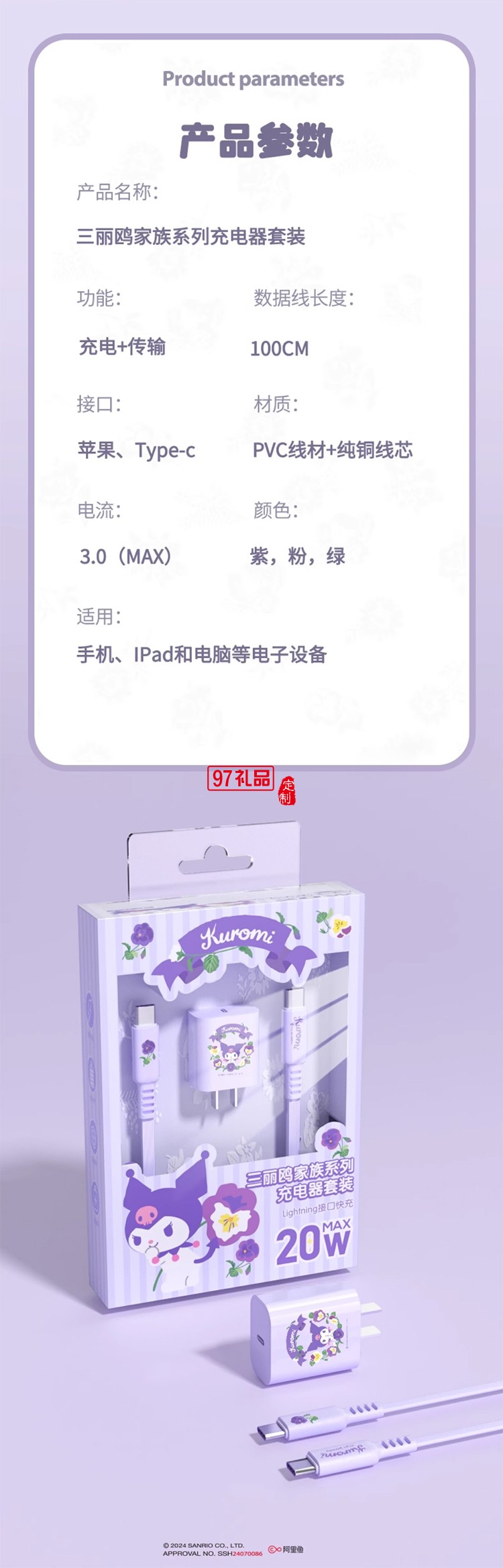 三麗鷗CH-663充電頭