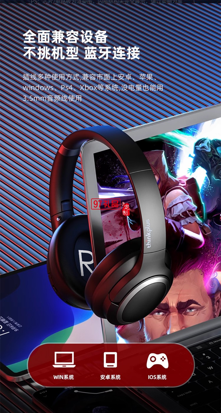 聯(lián)想thinkplus頭戴式藍(lán)牙耳機(jī)主動降噪