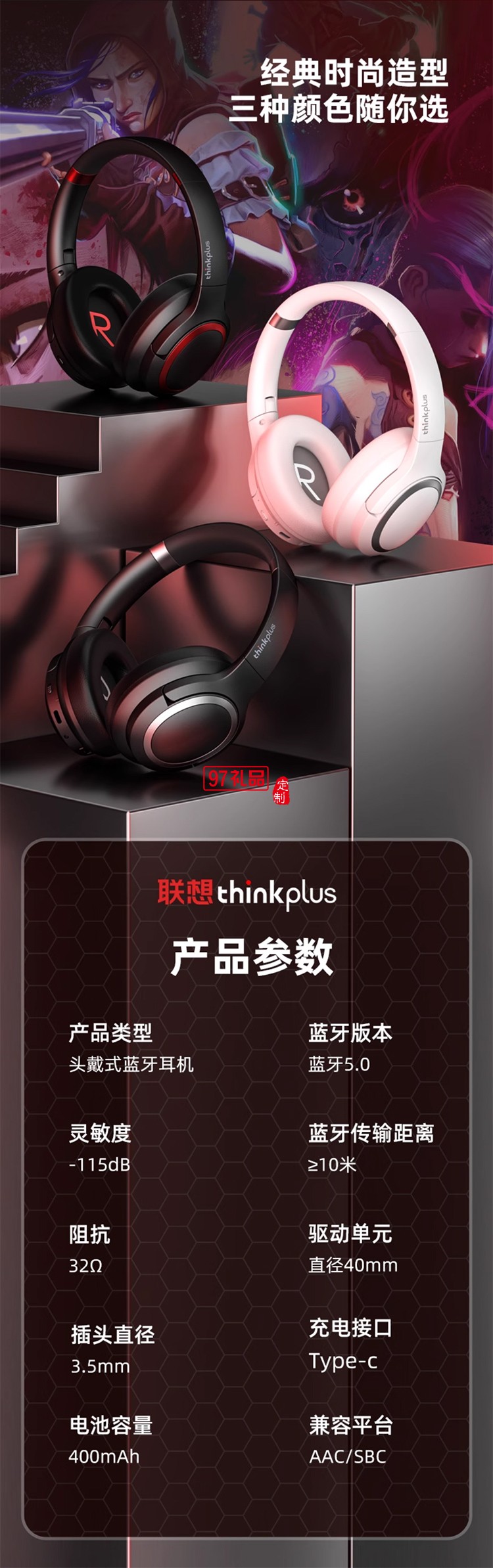 聯(lián)想thinkplus頭戴式藍(lán)牙耳機(jī)主動降噪