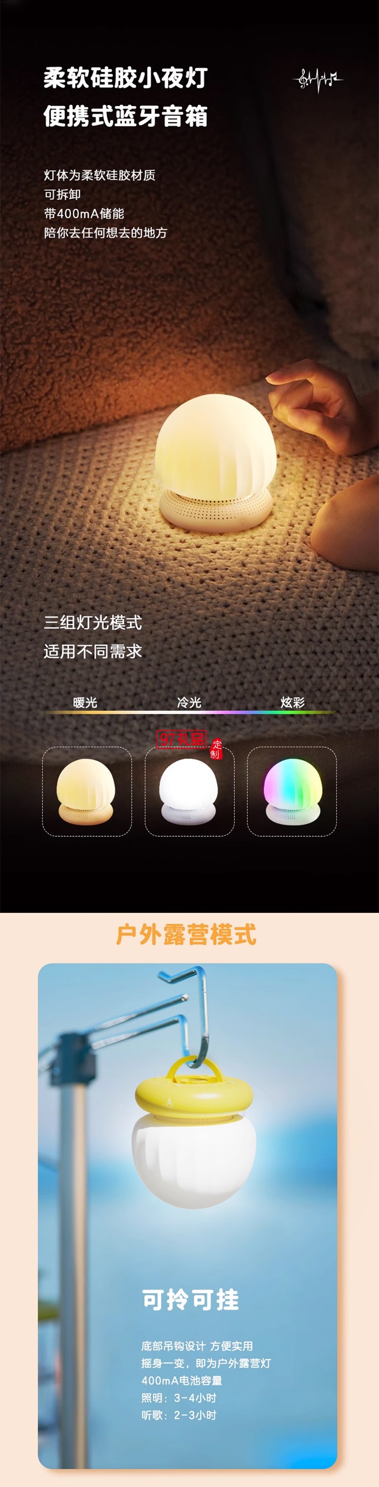 藍(lán)牙音響無線充小夜燈分體式便攜戶外露營(yíng)燈