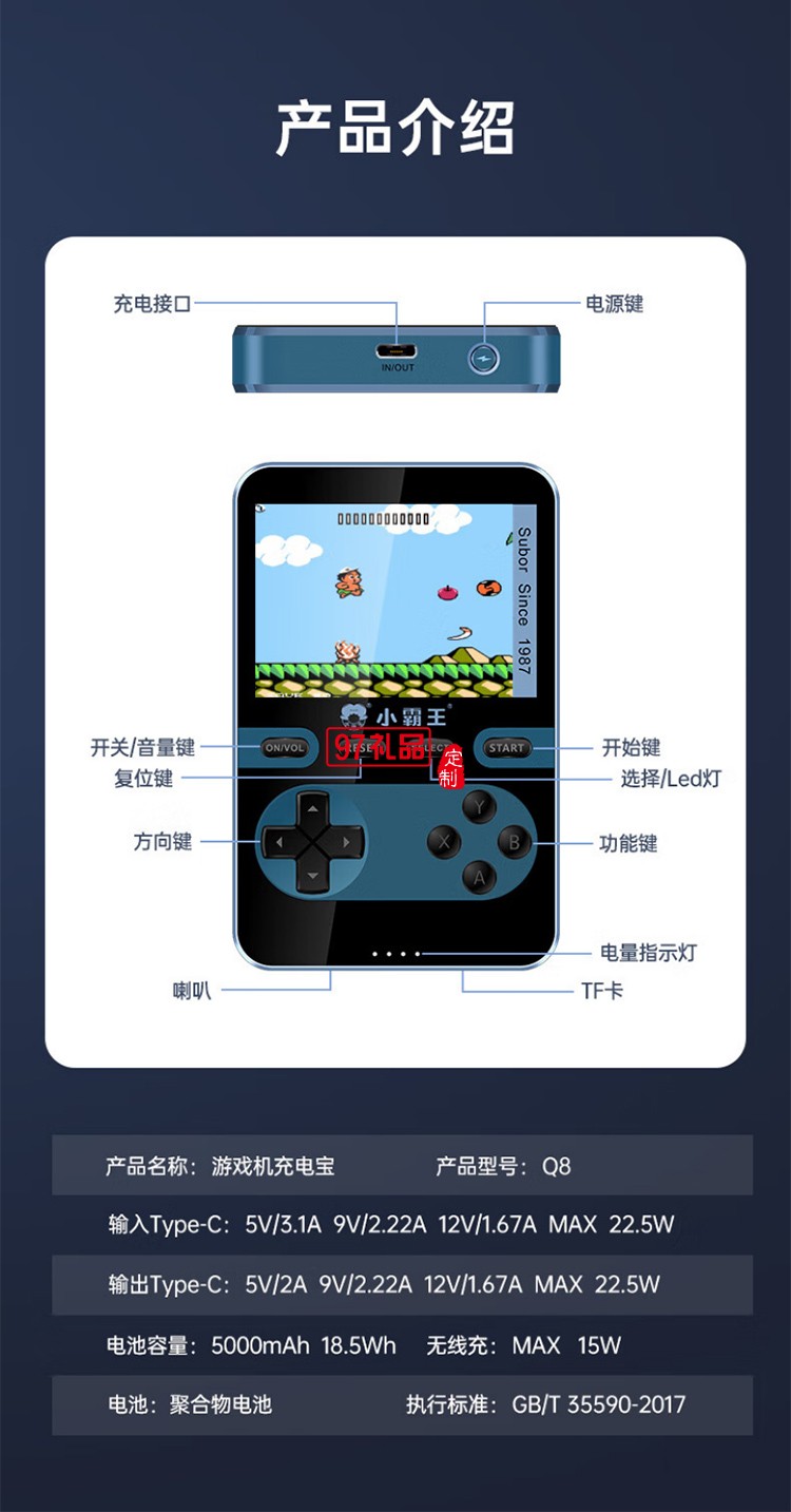 充電寶游戲機(jī)Q8