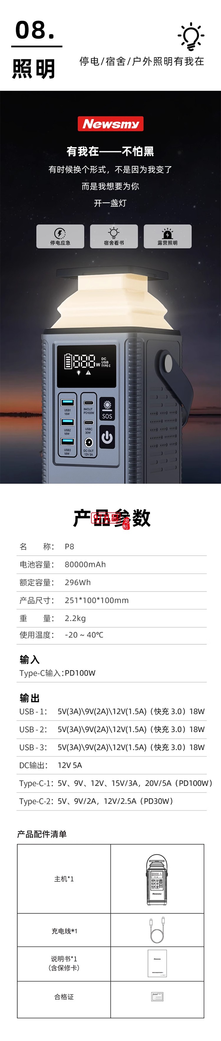 紐曼小容量儲能電源-p8