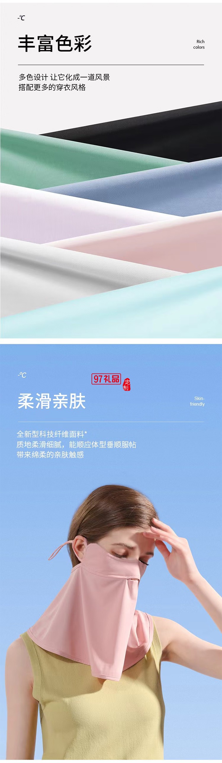 冰絲系列護(hù)頸防曬面罩