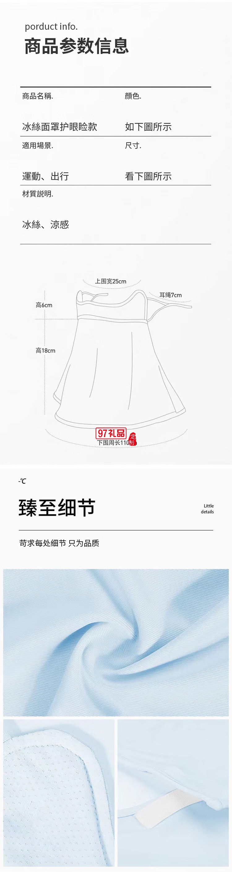 冰絲系列護(hù)頸防曬面罩