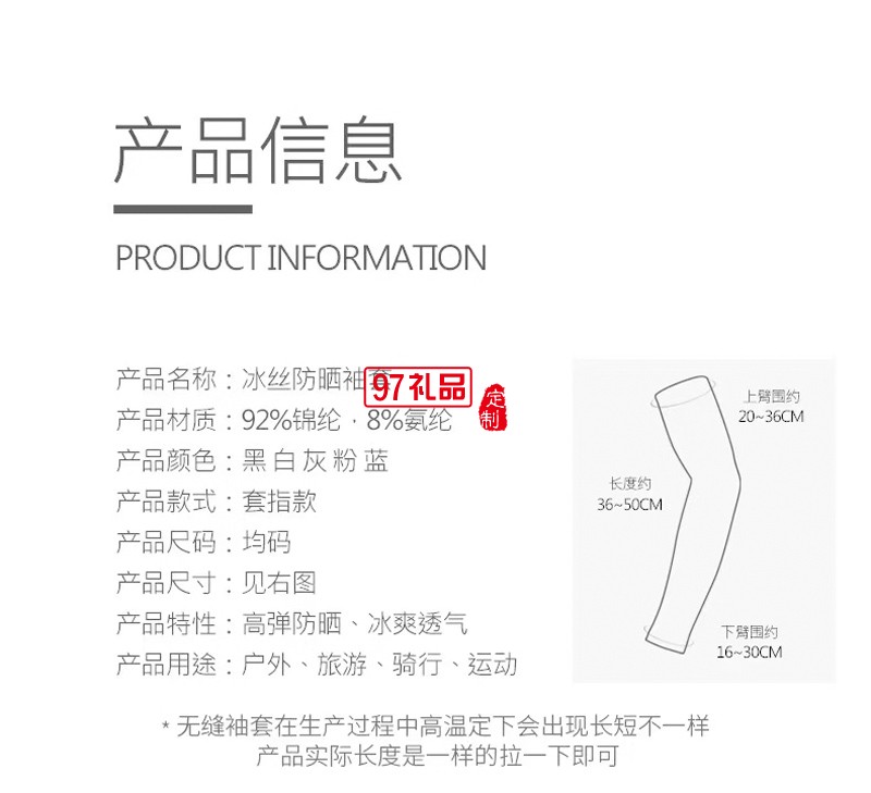 高彈速干系列防曬袖套