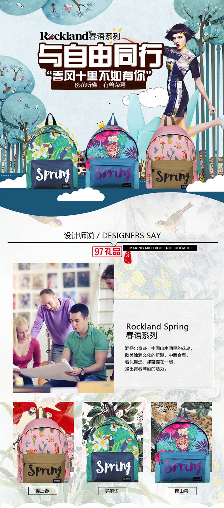 ROCKLAND美國洛克蘭春語系列雙肩包男女休閑背包南山獸鸚解語旅行大