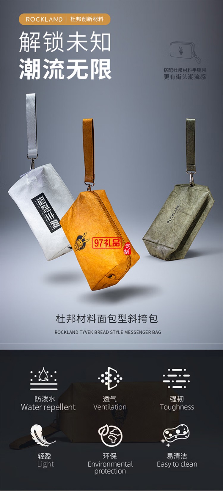 ROCKLAND洛克蘭理想主義胸包斜跨包杜邦牛皮紙輕便單肩包