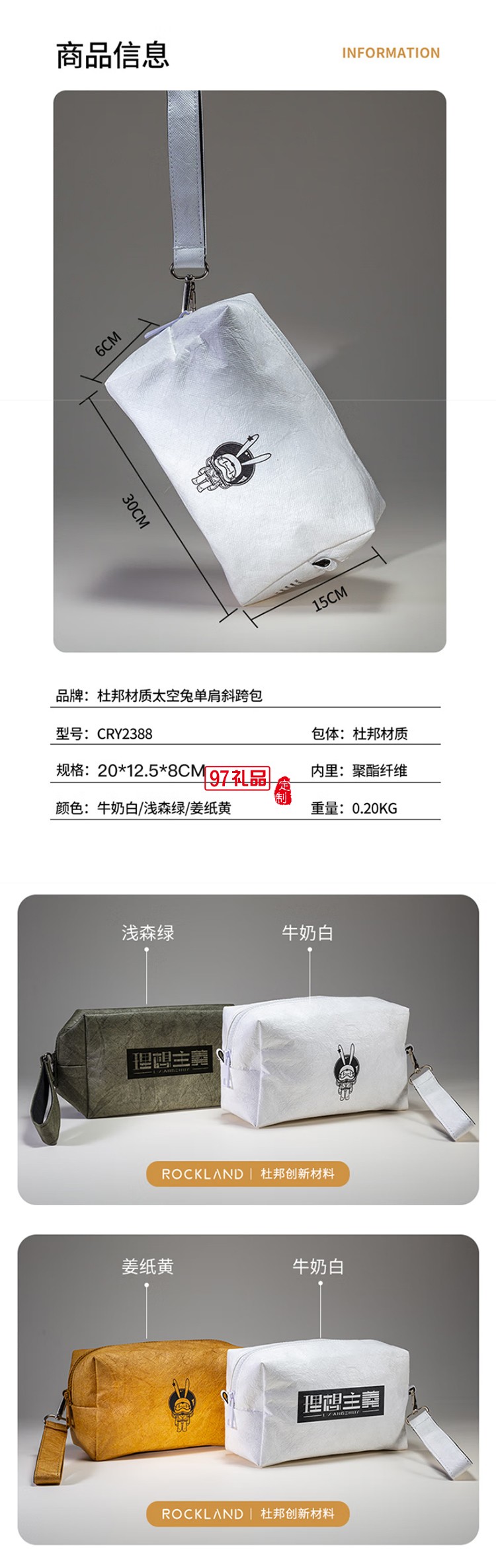 ROCKLAND洛克蘭理想主義胸包斜跨包杜邦牛皮紙輕便單肩包