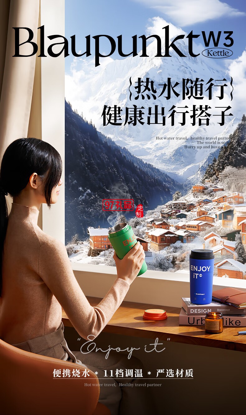 藍寶·電熱水杯