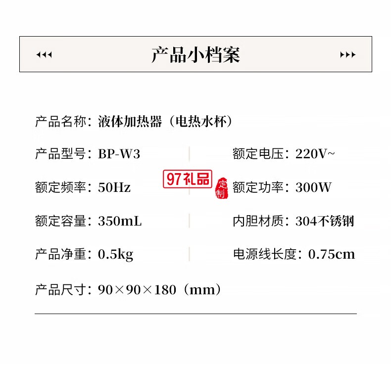 藍寶·電熱水杯