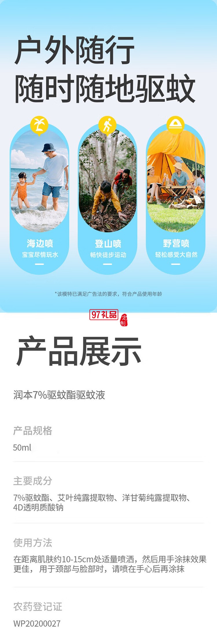 潤本夏季驅(qū)蚊定制套裝