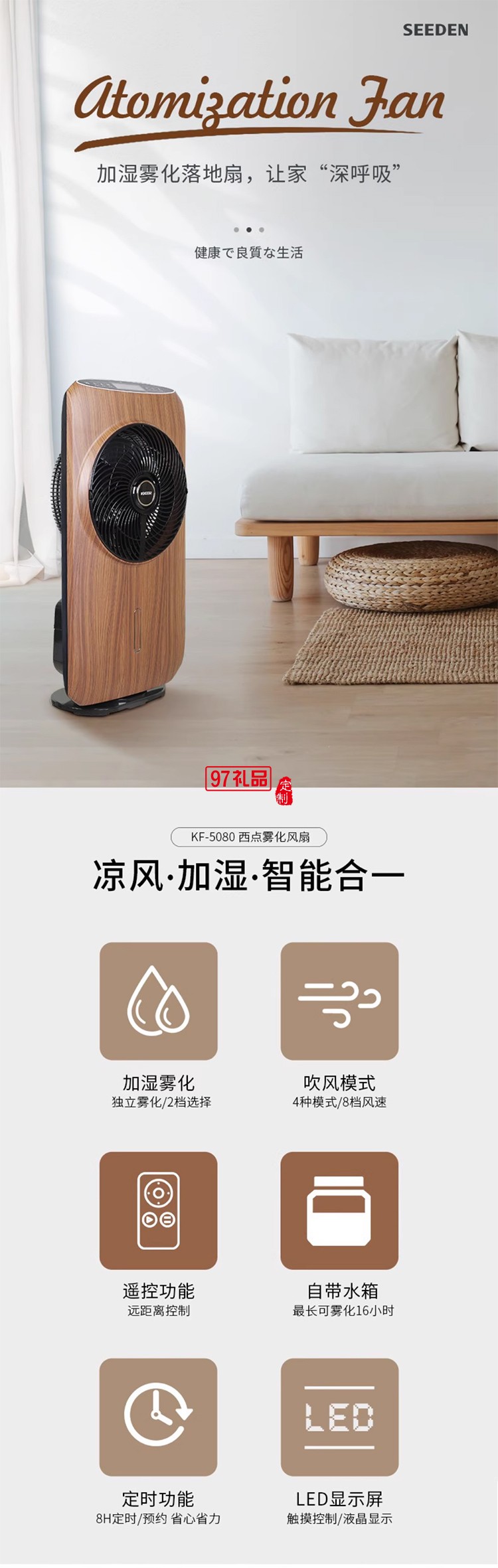 10寸直流變頻空氣循環(huán)霧化扇KF-5080