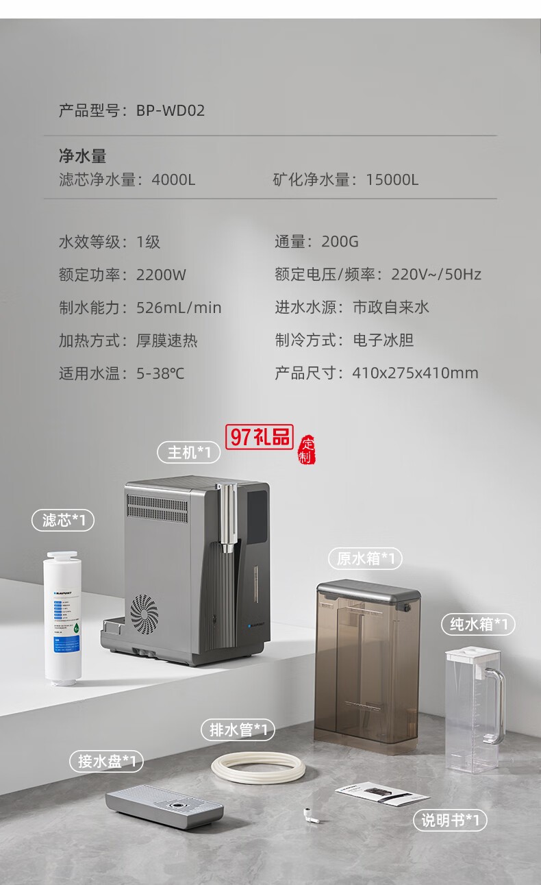 藍(lán)寶·臺(tái)式凈飲機(jī)