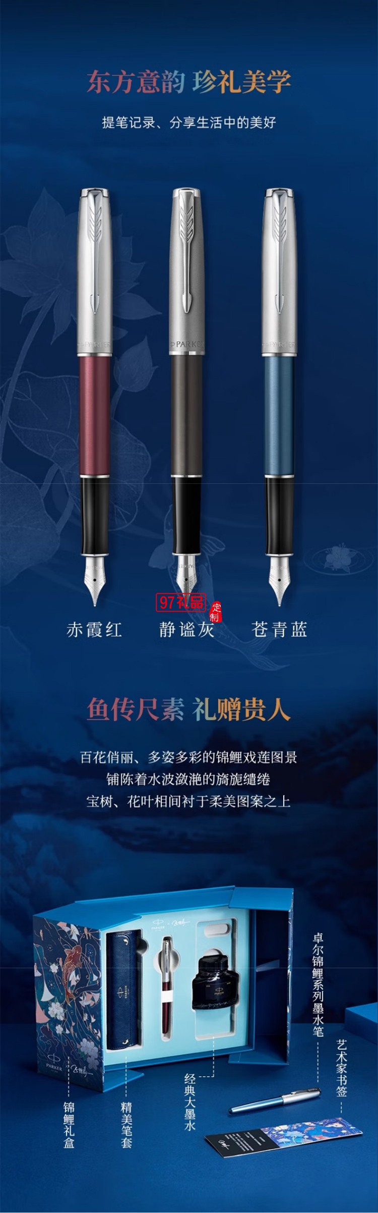 派克（PARKER）卓爾錦鯉系列墨水筆禮盒國潮送禮錦鯉禮