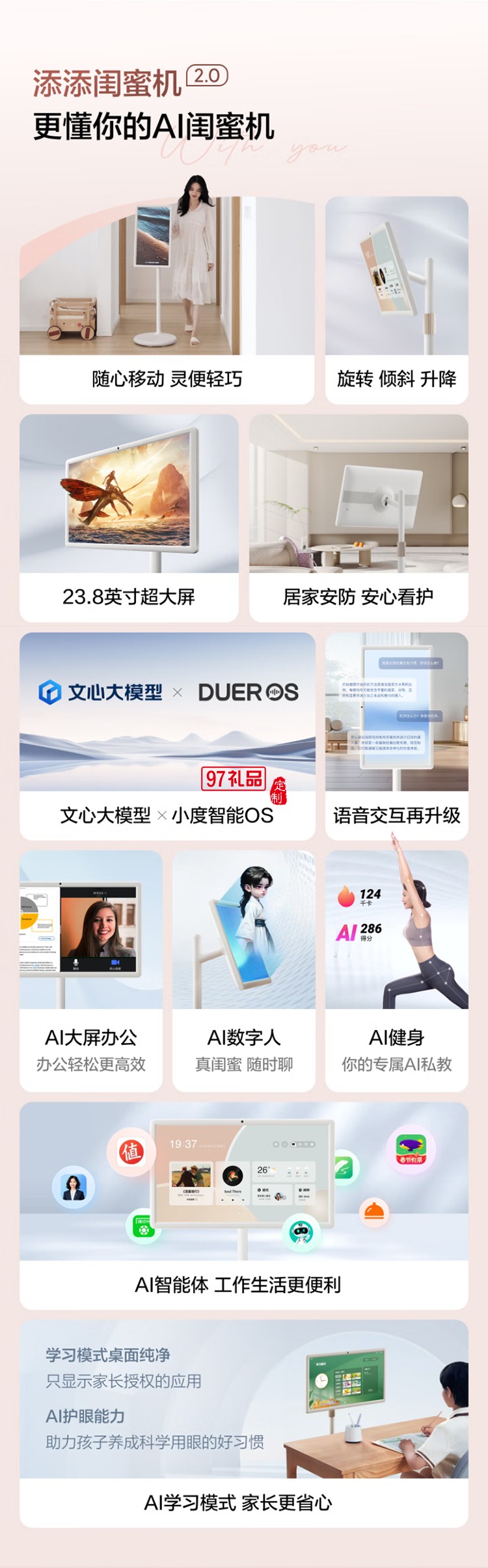 小度添添閨蜜機(jī)悅享版 移動智能平板電視23.8英寸大屏觸控顯示器 追劇