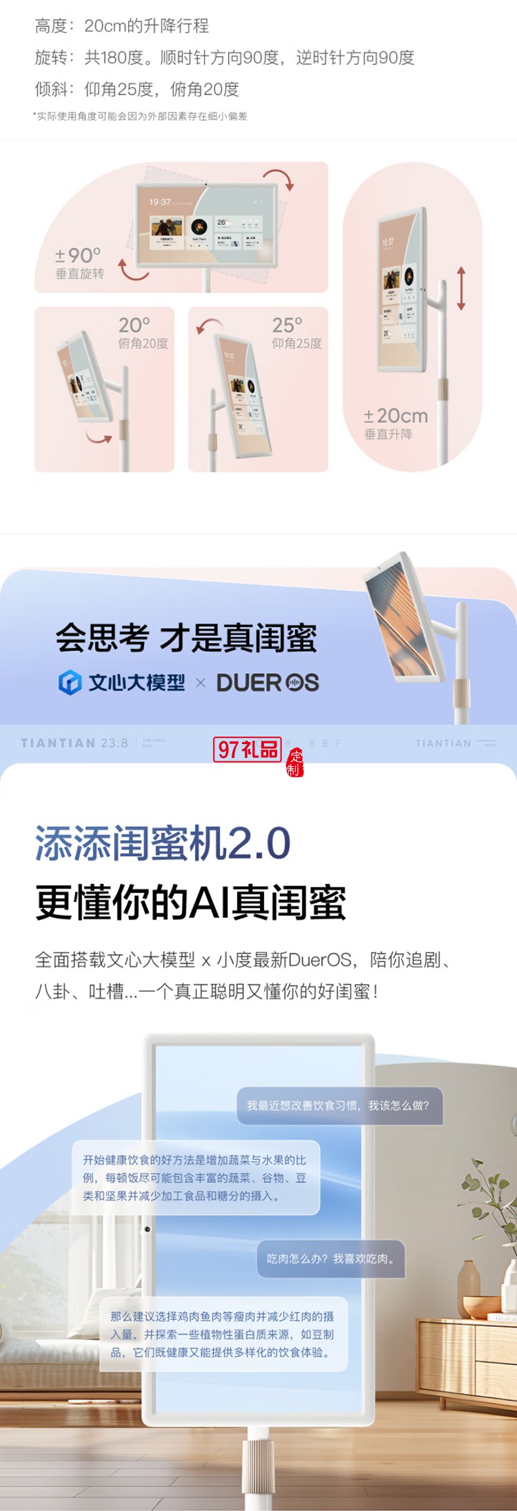 小度添添閨蜜機(jī)悅享版 移動智能平板電視23.8英寸大屏觸控顯示器 追劇