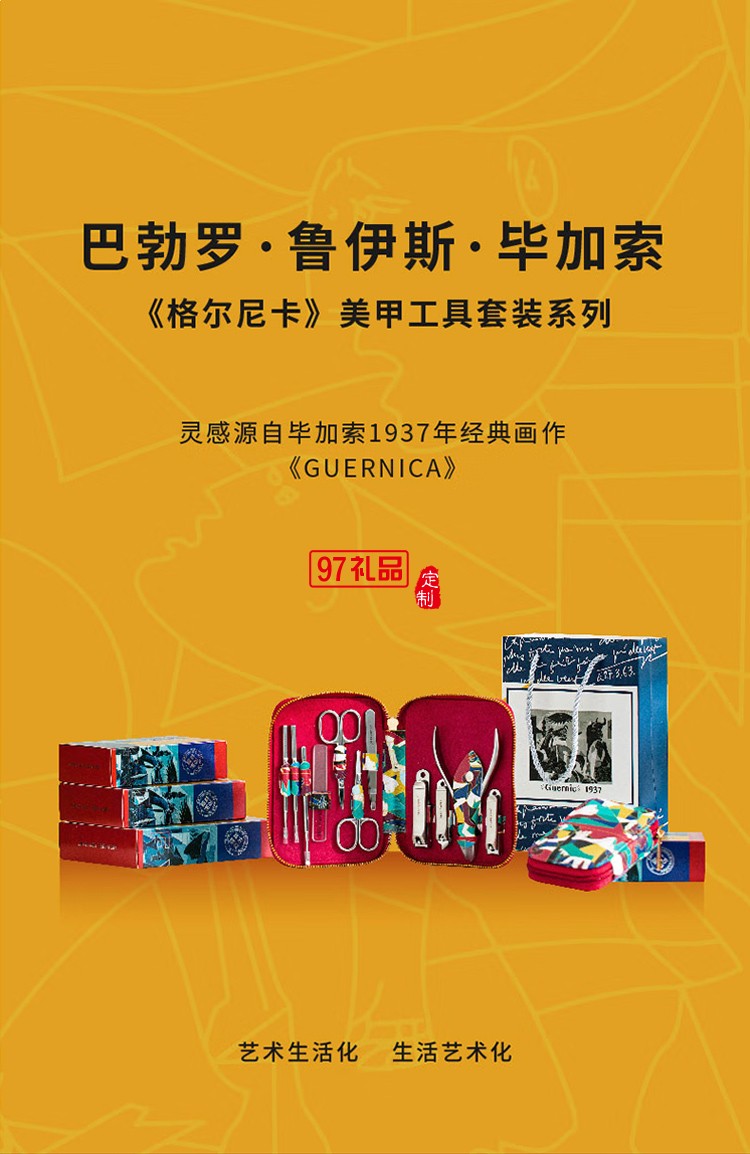 畢加索《格爾尼卡》美甲套裝 12件套
