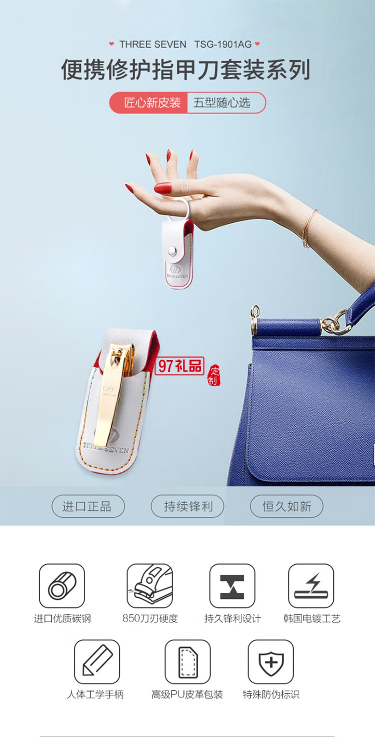 777經典單支收納系列TSG-1901A