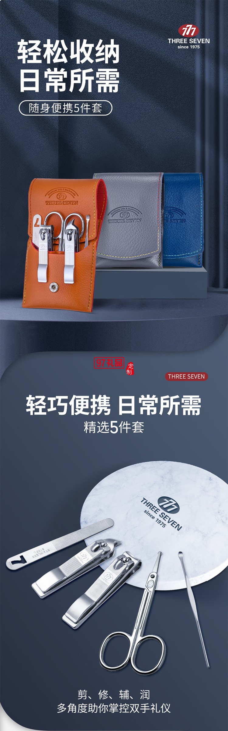 777精品套裝系列TSM-713