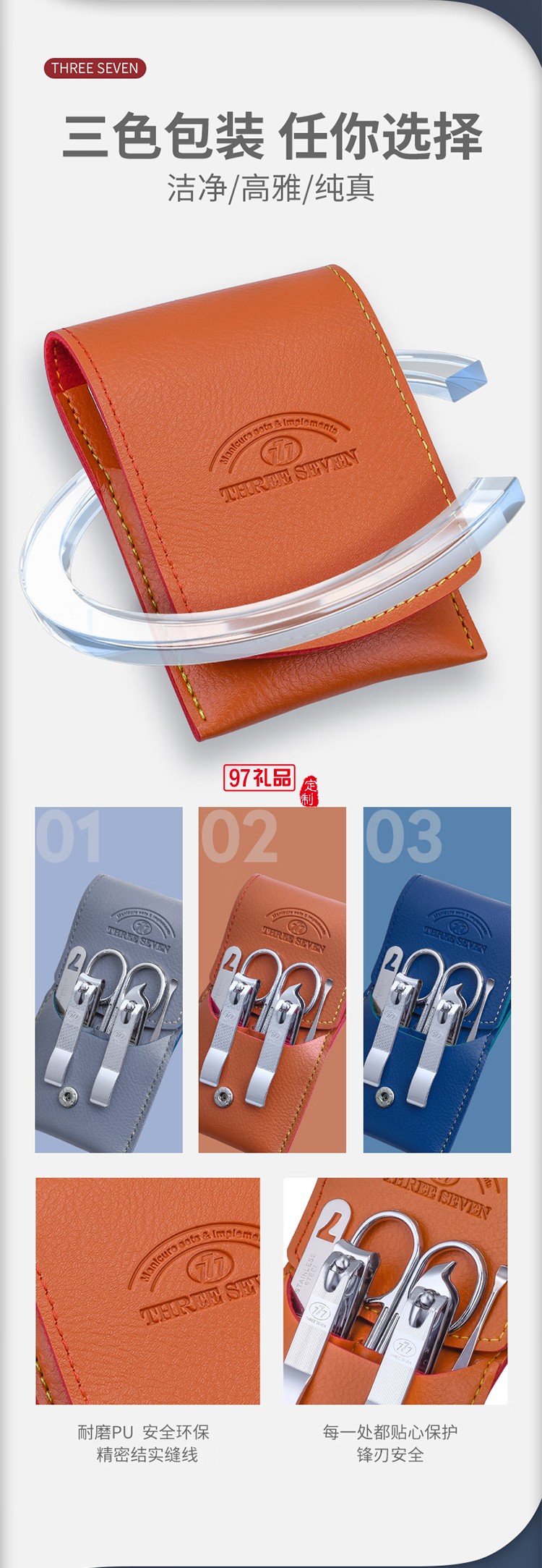 777精品套裝系列TSM-713