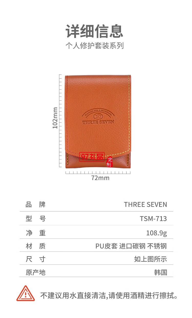 777精品套裝系列TSM-713