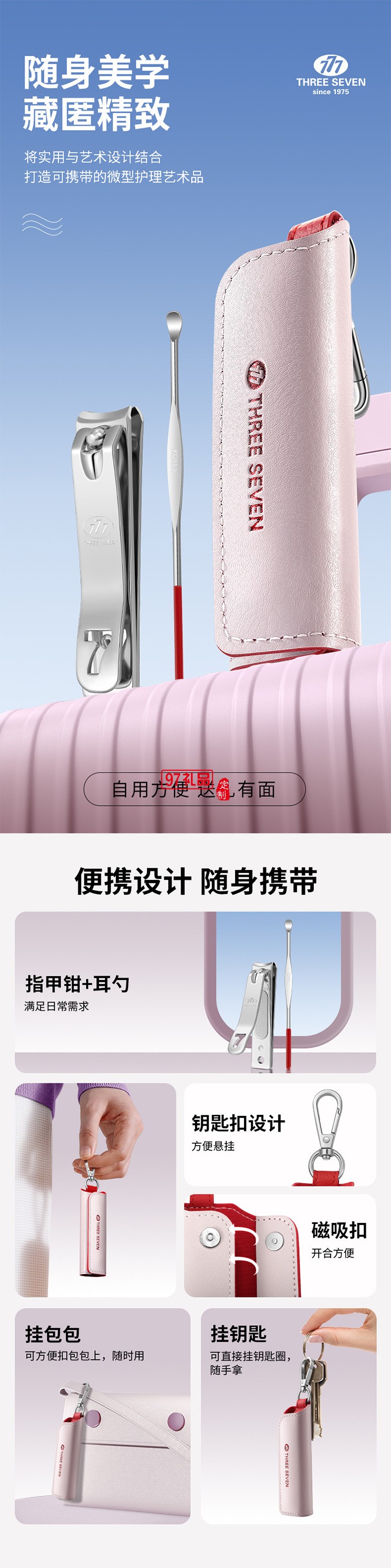 777多功能鑰匙扣組合系列 GNT-PL023