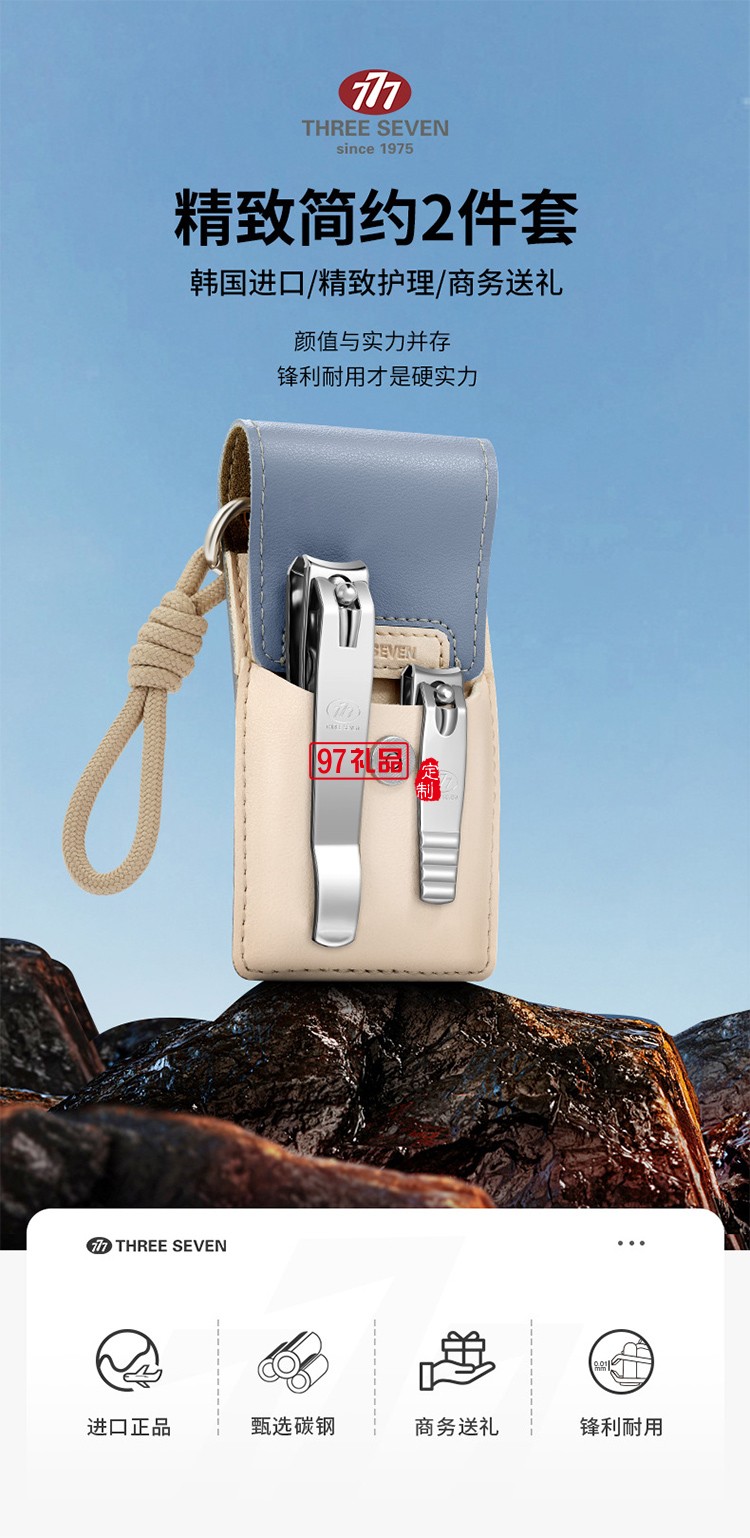 THREE SEVEN/777指甲剪套裝