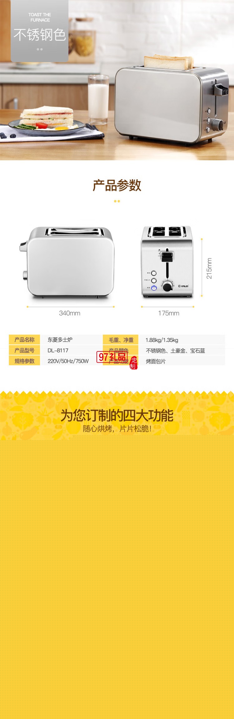 東菱多士爐 烤面包機(jī) 7檔烘烤不銹鋼吐司加熱機(jī) 全自動(dòng)家用吐司機(jī) 多功