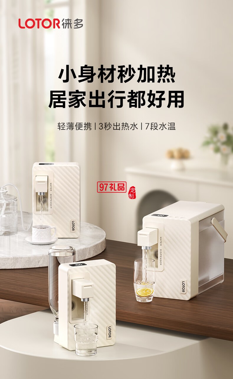  便捷式即熱開水機