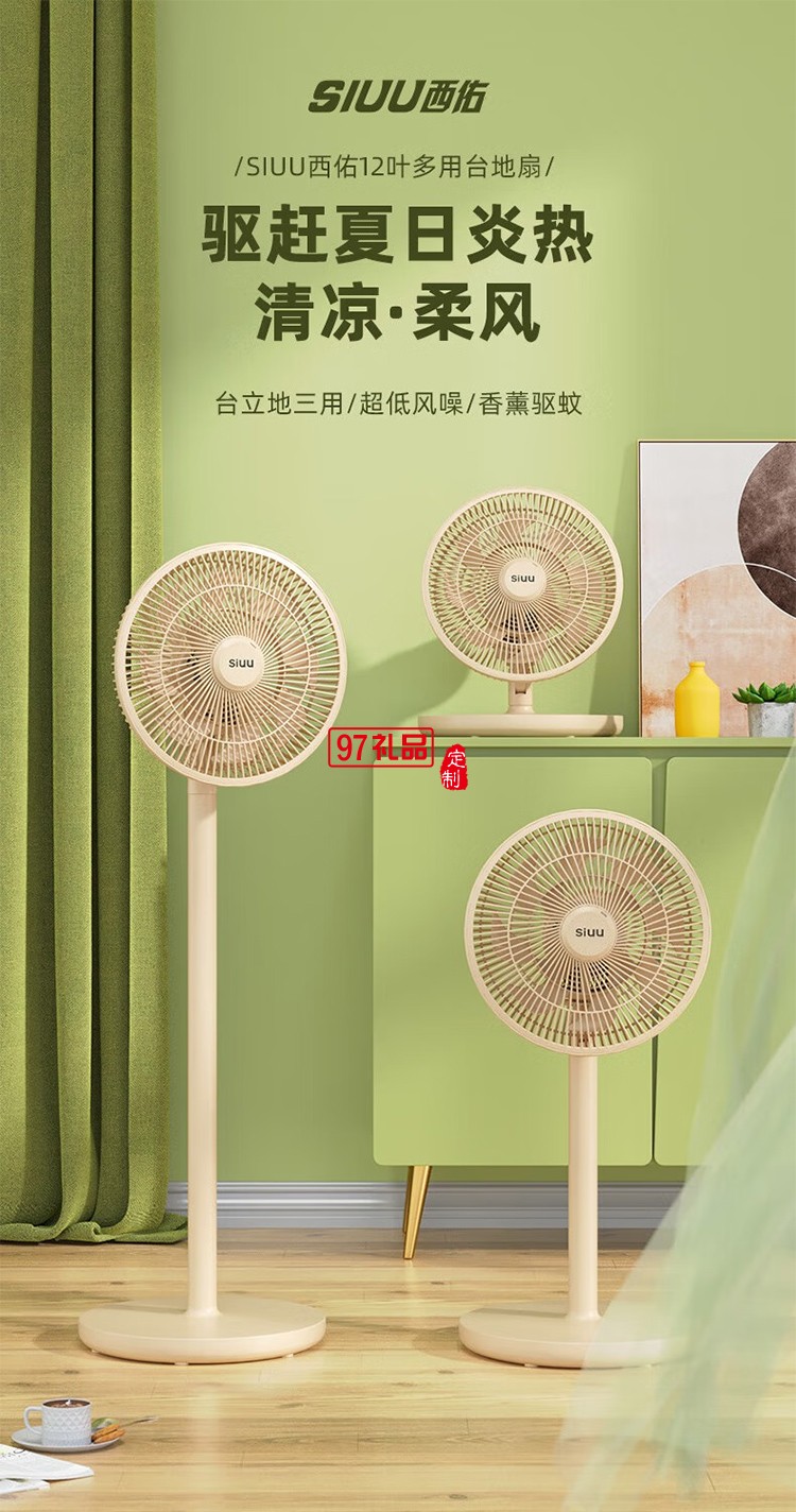 西佑西佑驅(qū)蚊香薰款多用循環(huán)落地扇F3Z升級款