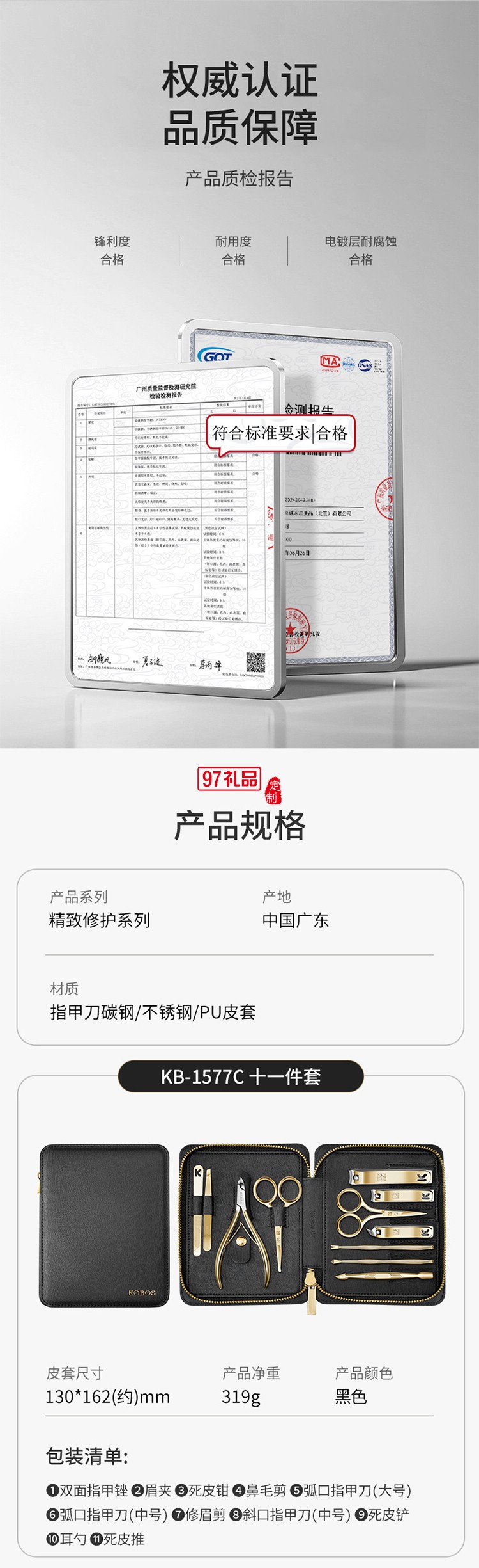 可寶指甲剪套裝