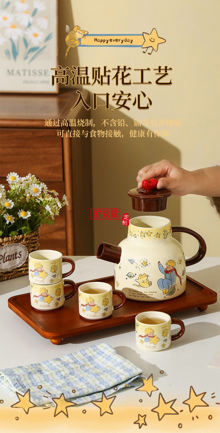 星星王子冷水壺茶具套裝