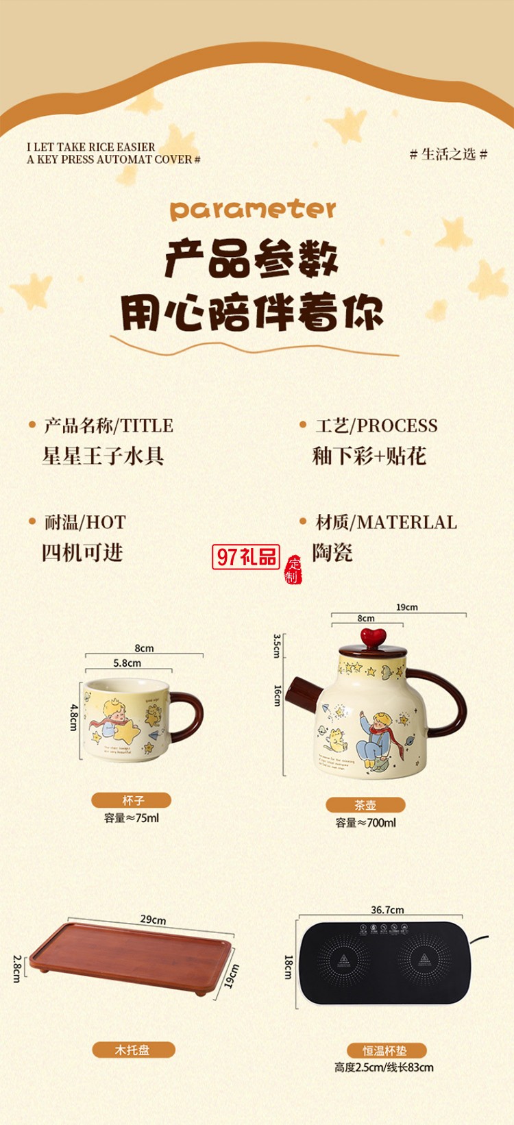 星星王子冷水壺茶具套裝