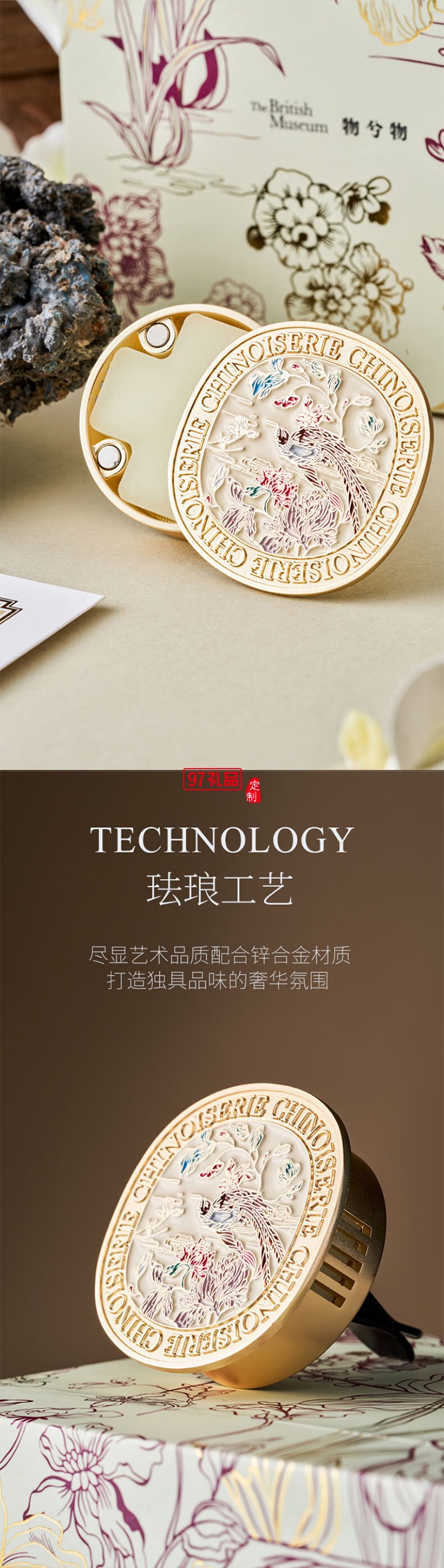 大英博物館 - 東方夢境系列靈羽芳地香薰車載