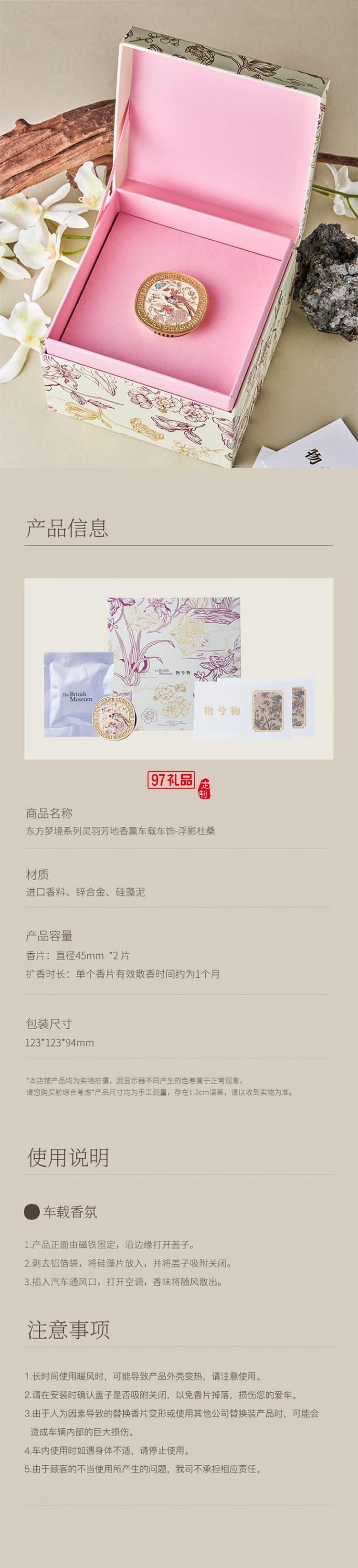 大英博物館 - 東方夢境系列靈羽芳地香薰車載