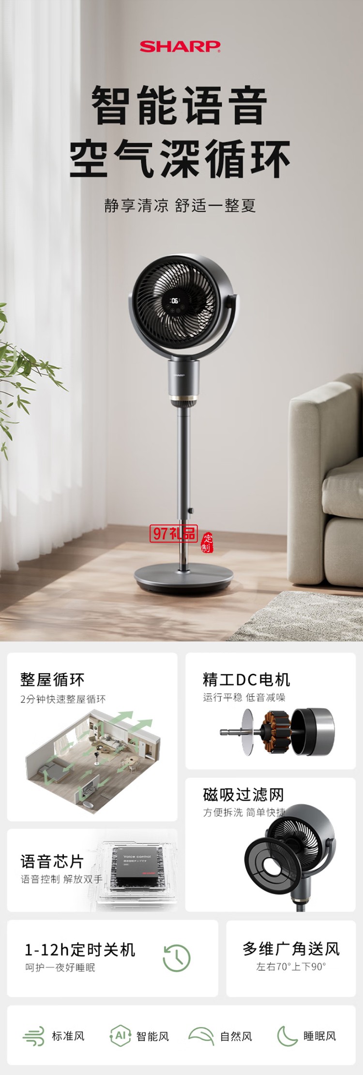 夏普空氣循環(huán)扇電風(fēng)扇輕音落地扇家用新款智能語音負(fù)離子濾網(wǎng)凈化電扇