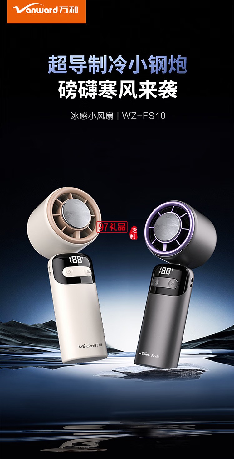 萬和超導(dǎo)制冷輕音折疊手持小風(fēng)扇