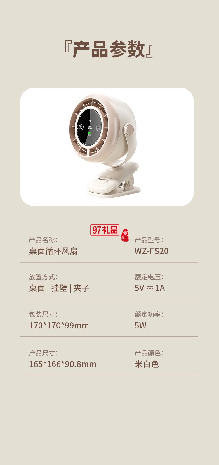 萬和桌面夾變頻電風扇小風扇