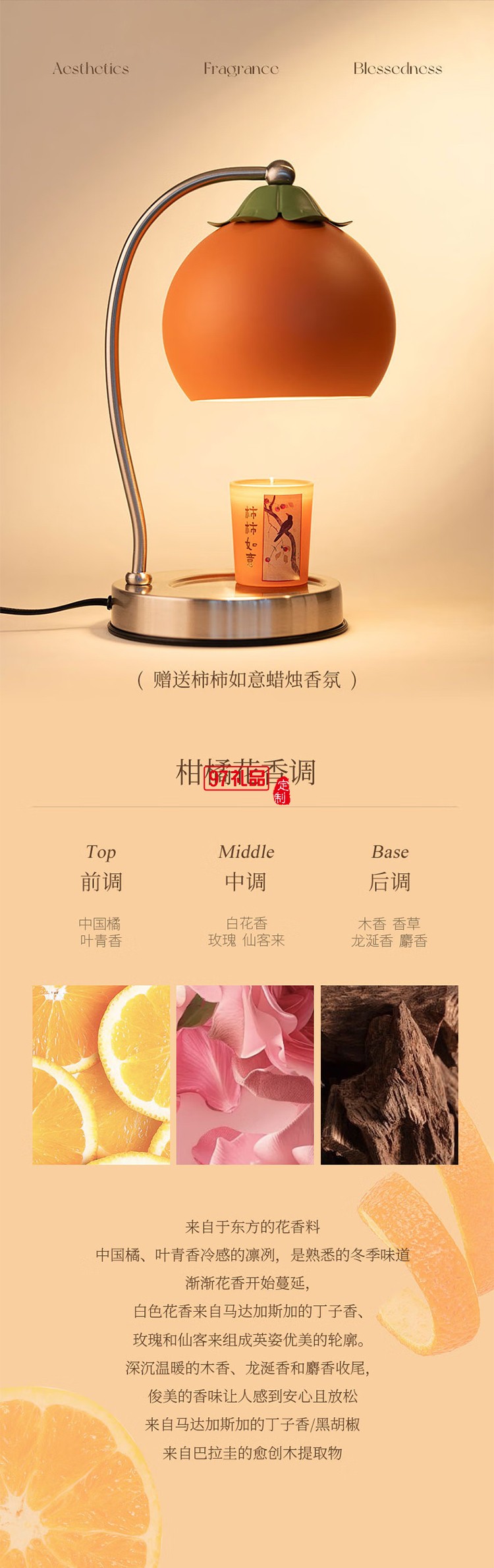 柿柿如意香薰融蠟燈