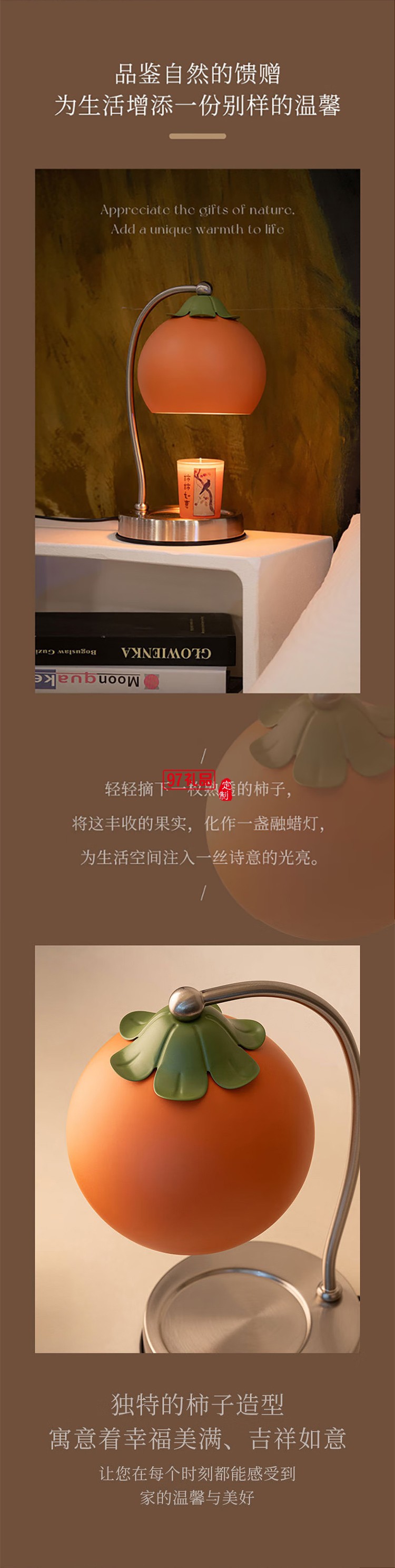 柿柿如意香薰融蠟燈