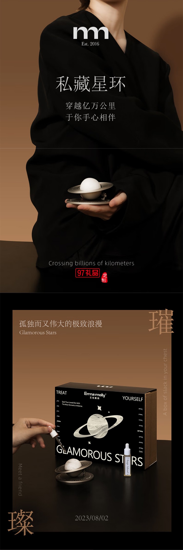 艾瑪莫莉 璀璨星環(huán) 車載香氛禮盒