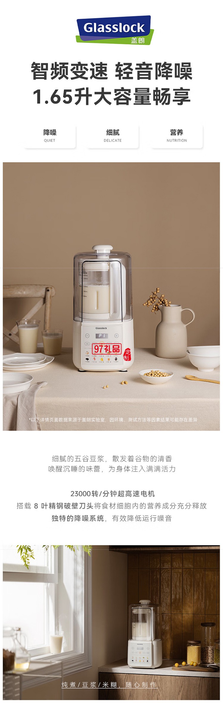 GLASSLOCK破壁機(jī)智頻變速輕音降噪全自動豆?jié){機(jī)榨汁機(jī)料理機(jī)