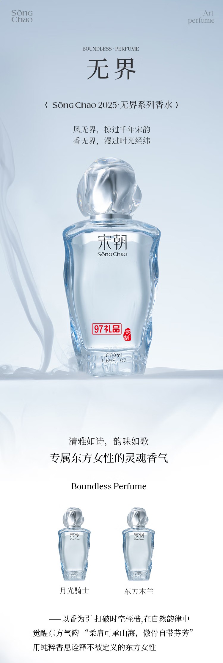 宋朝香水無(wú)界系列香水